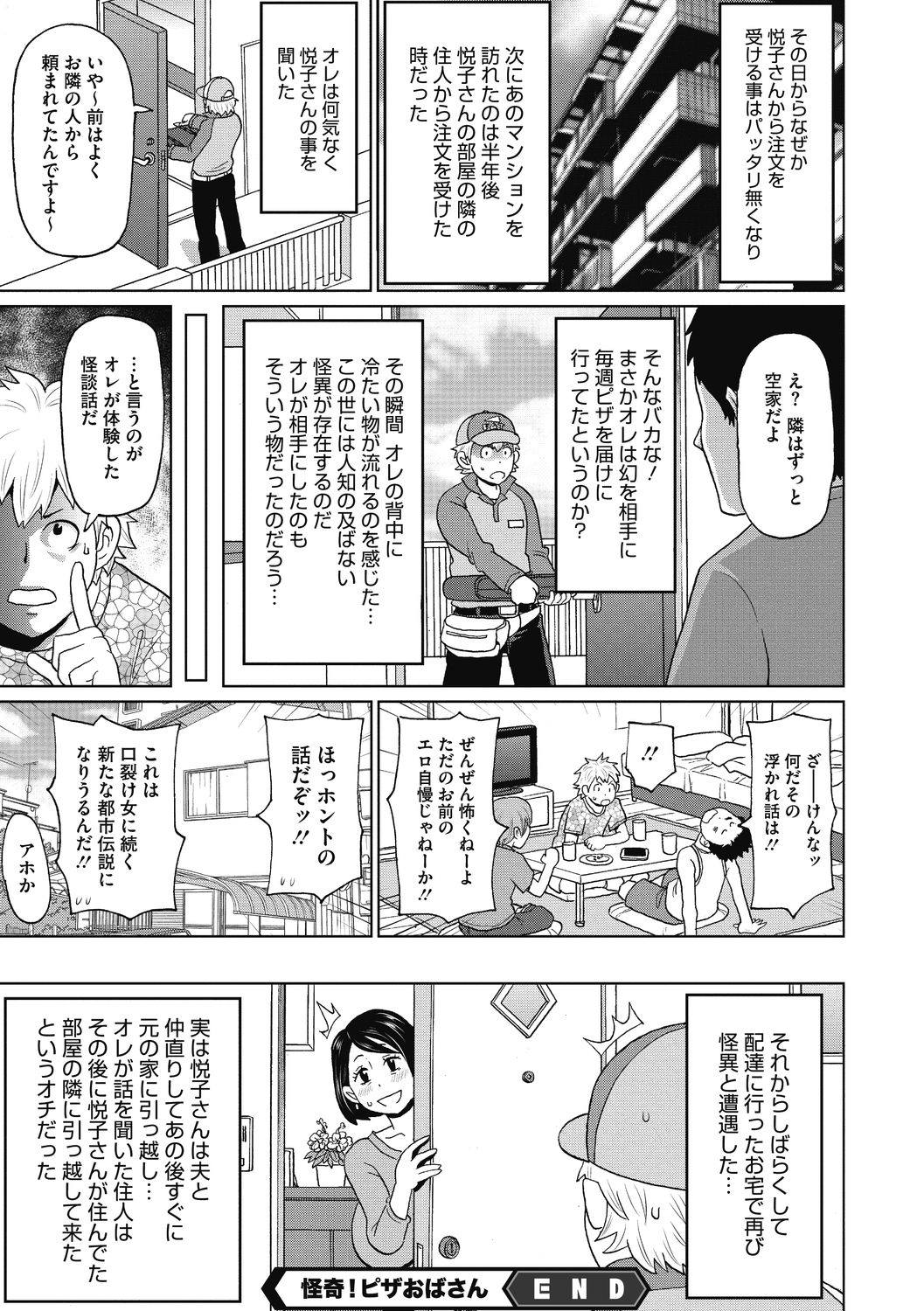 コミックメガストアディープVol。 29