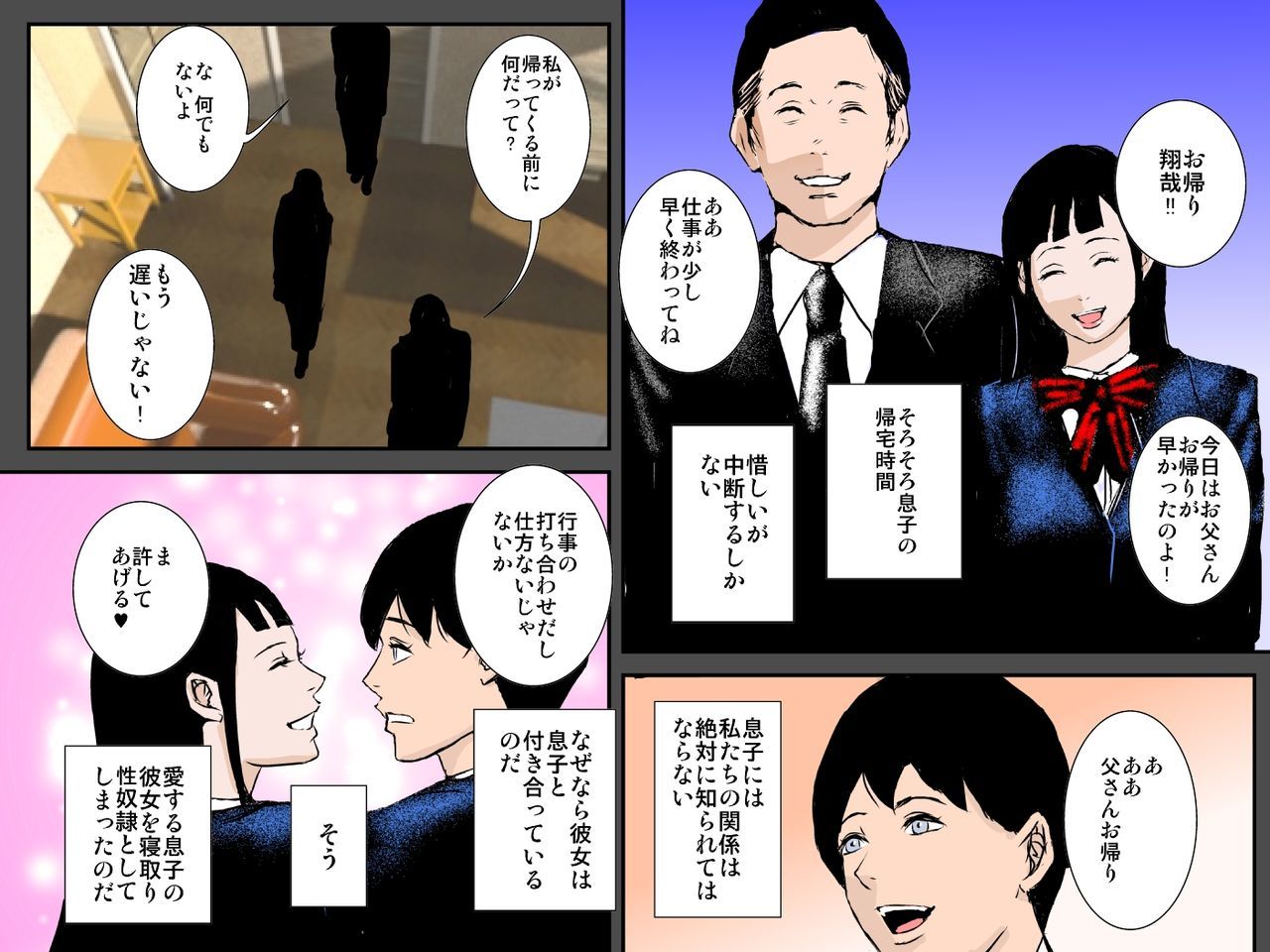 むすこのカノジョはネトリおやじの清道霊