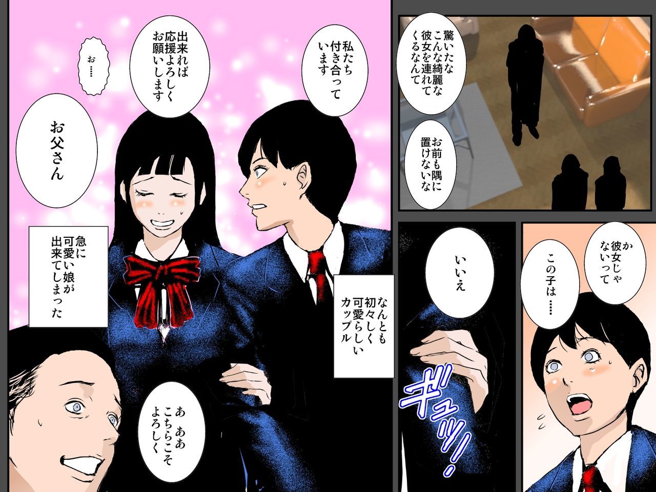 むすこのカノジョはネトリおやじの清道霊