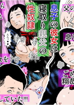 むすこのカノジョはネトリおやじの清道霊 むすこのカノジョはネトリおやじの清道霊