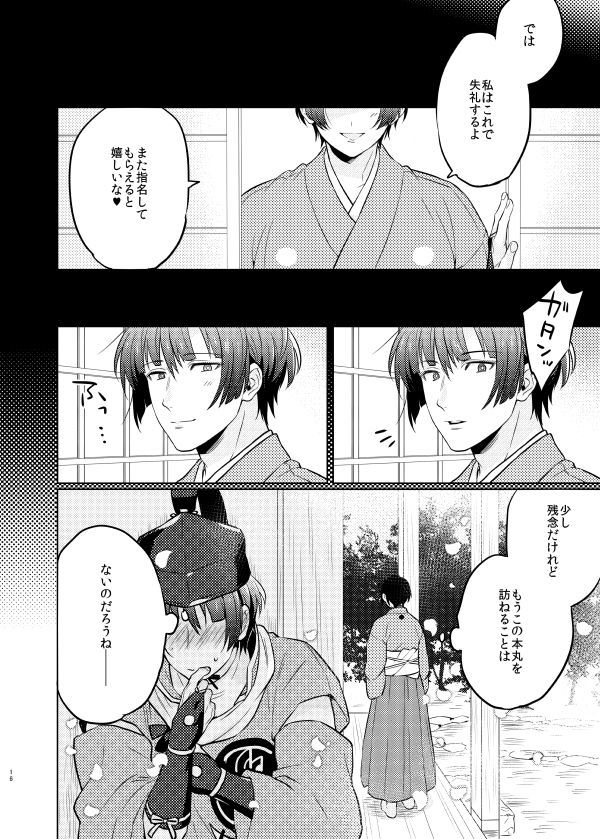 石切丸さん、ごしめいです。