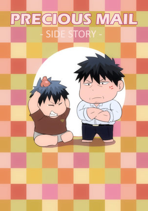 貴重なメール–サイドストーリー 貴重なメール–サイドストーリー