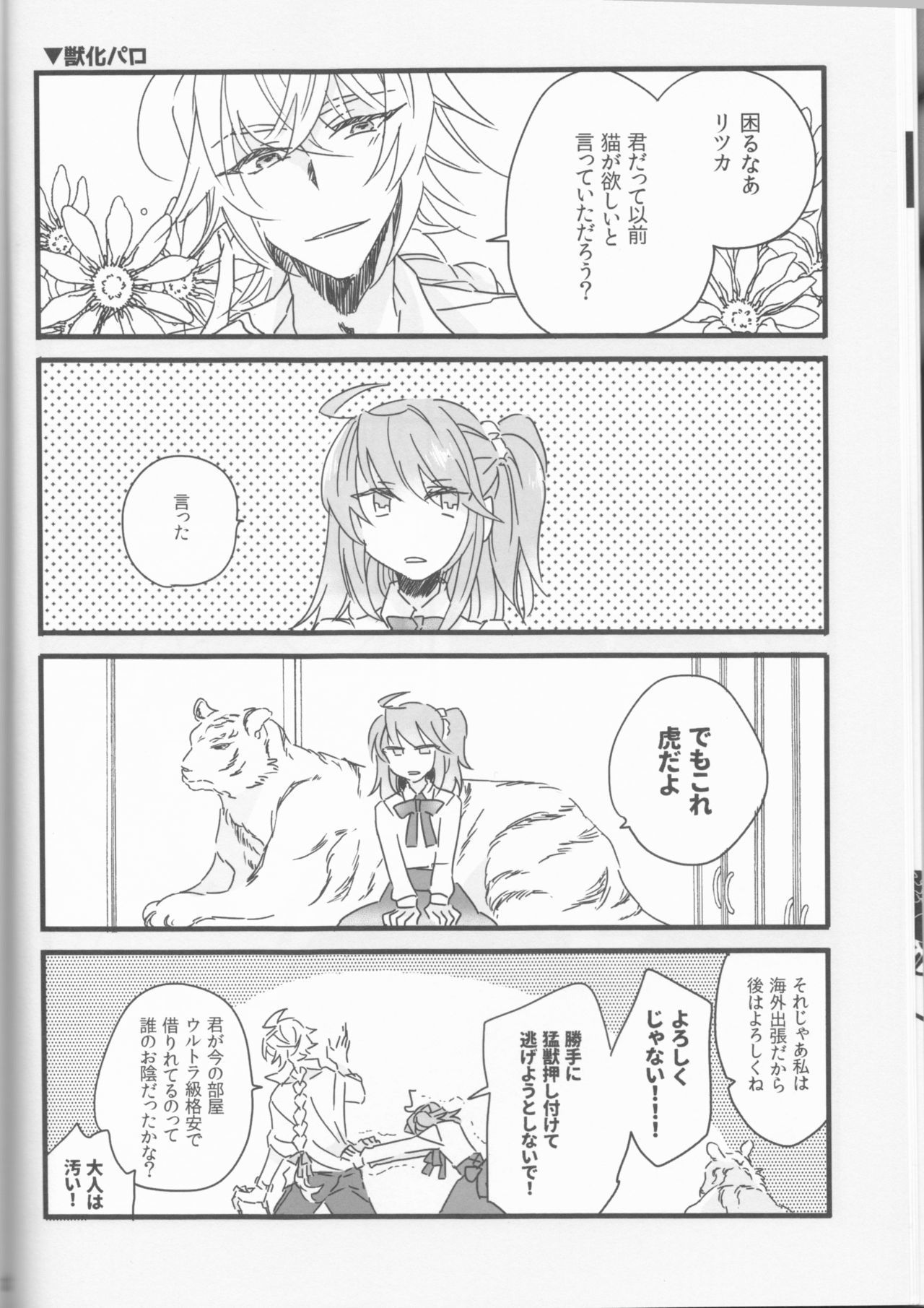 【なみだこつ不完全 【なみだこつ不完全