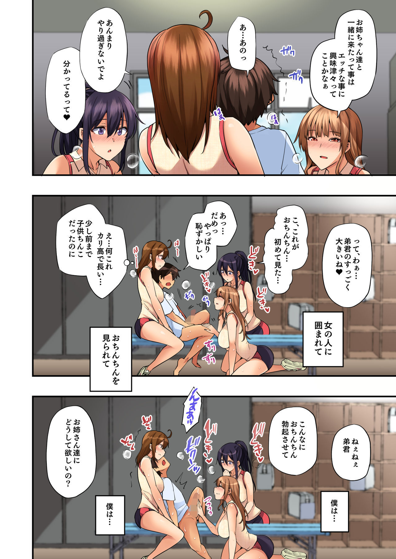 お姉ちゃんのわすれものをとどけに北津なのに..