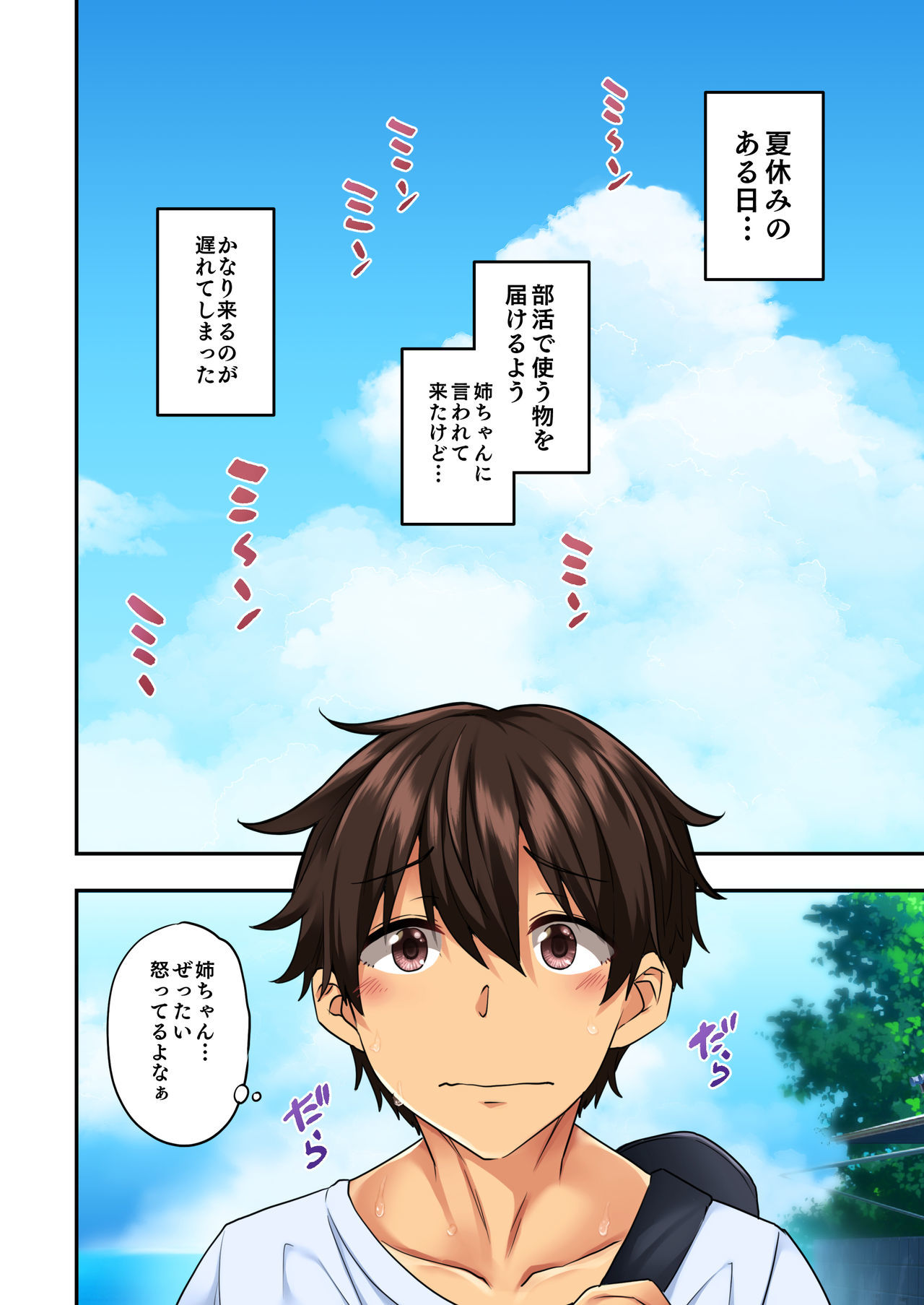 お姉ちゃんのわすれものをとどけに北津なのに..