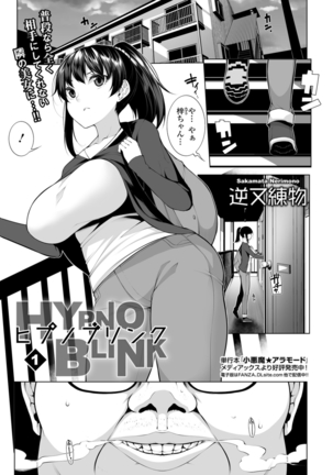ヒプノブリンク ヒプノブリンク