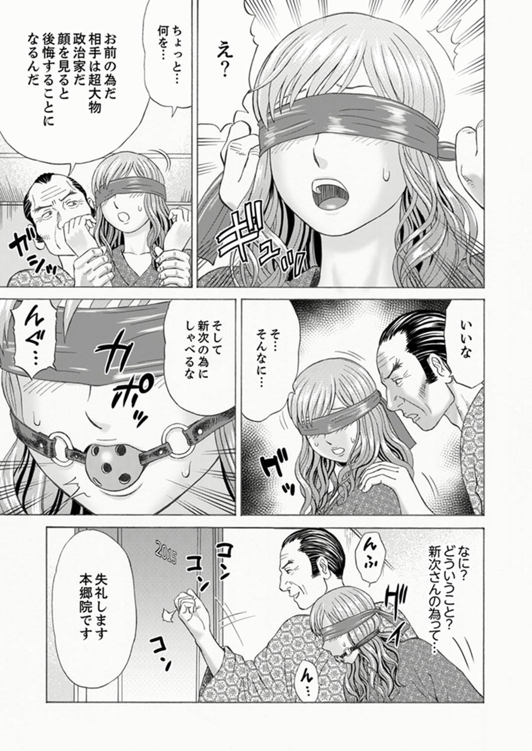 絶林岐阜のひとづまちょうきょう〜おっとのめの前で…365日、名前まわされる会館じる
