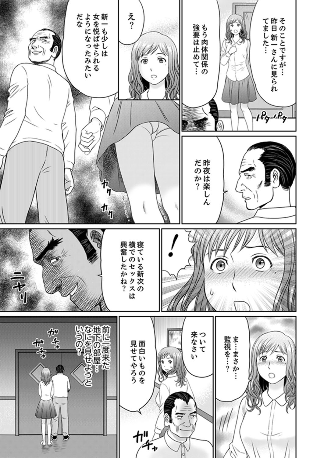 絶林岐阜のひとづまちょうきょう〜おっとのめの前で…365日、名前まわされる会館じる