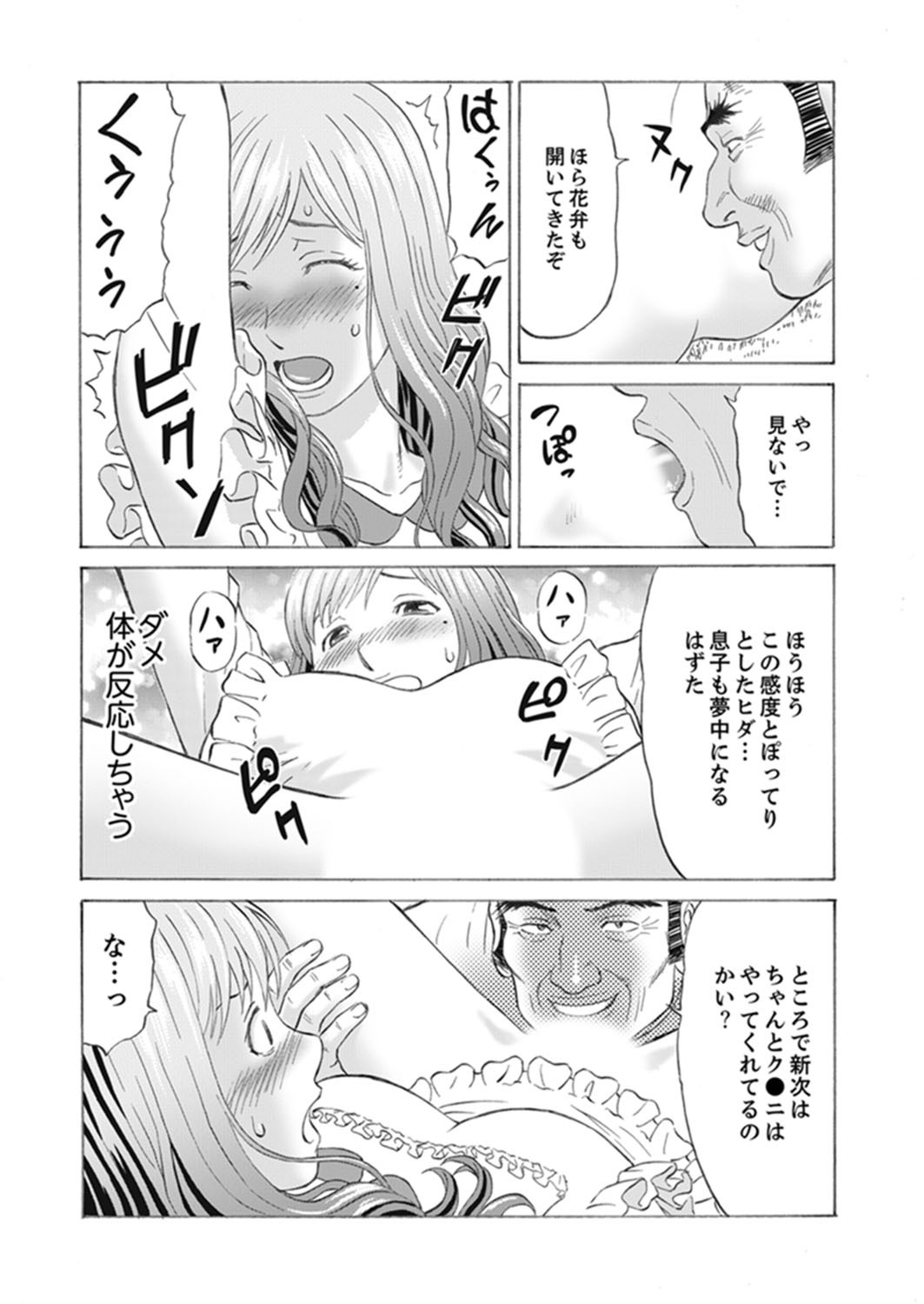 絶林岐阜のひとづまちょうきょう〜おっとのめの前で…365日、名前まわされる会館じる