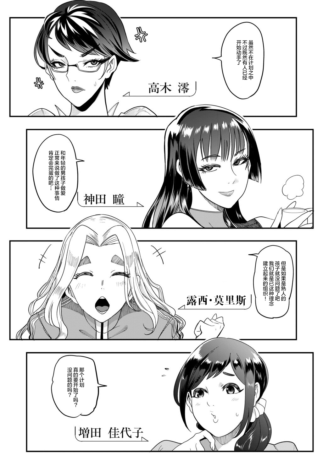 浦PTA〜ママ太刀のオシボリセックス大作戦〜