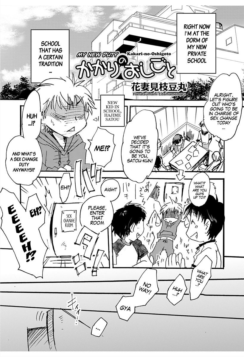 私の新しい義務 私の新しい義務