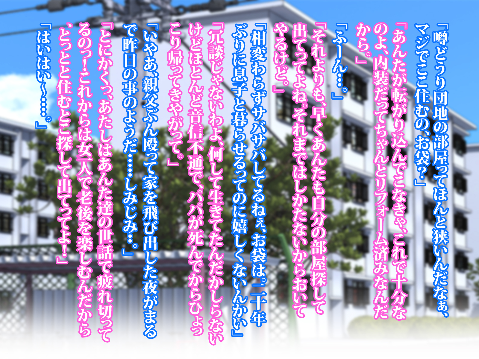 RokuJūMichihahaTohajimeru mecha shiko danchi seikatsu