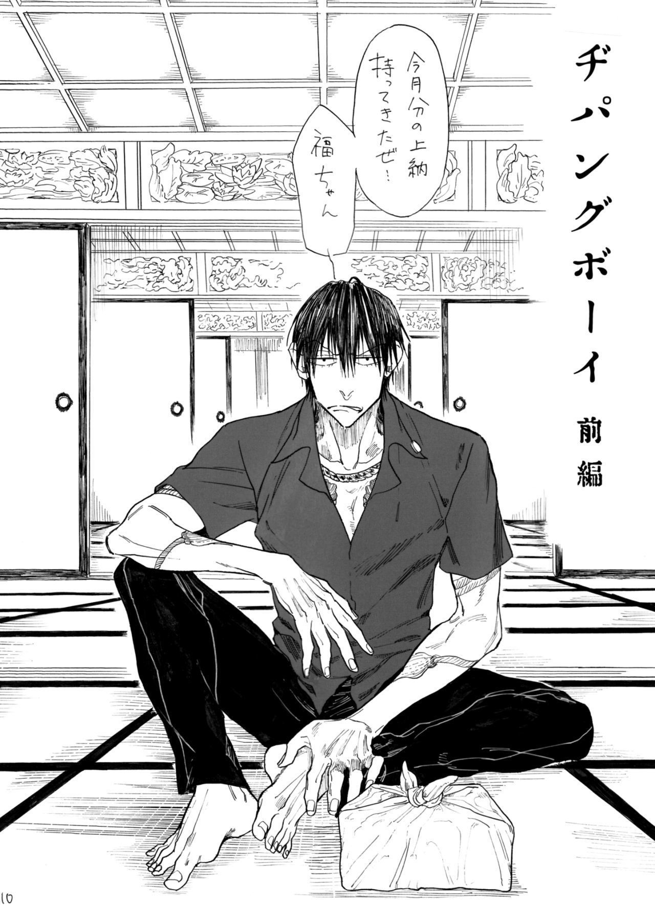 ジパングボーイゼンペン