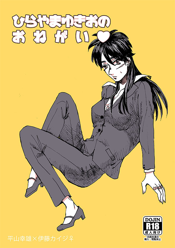 ひらによかいマンガ ひらによかいマンガ