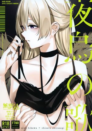 ヨガラスのうた|ナイトレイヴンの歌 ヨガラスのうた|ナイトレイヴンの歌