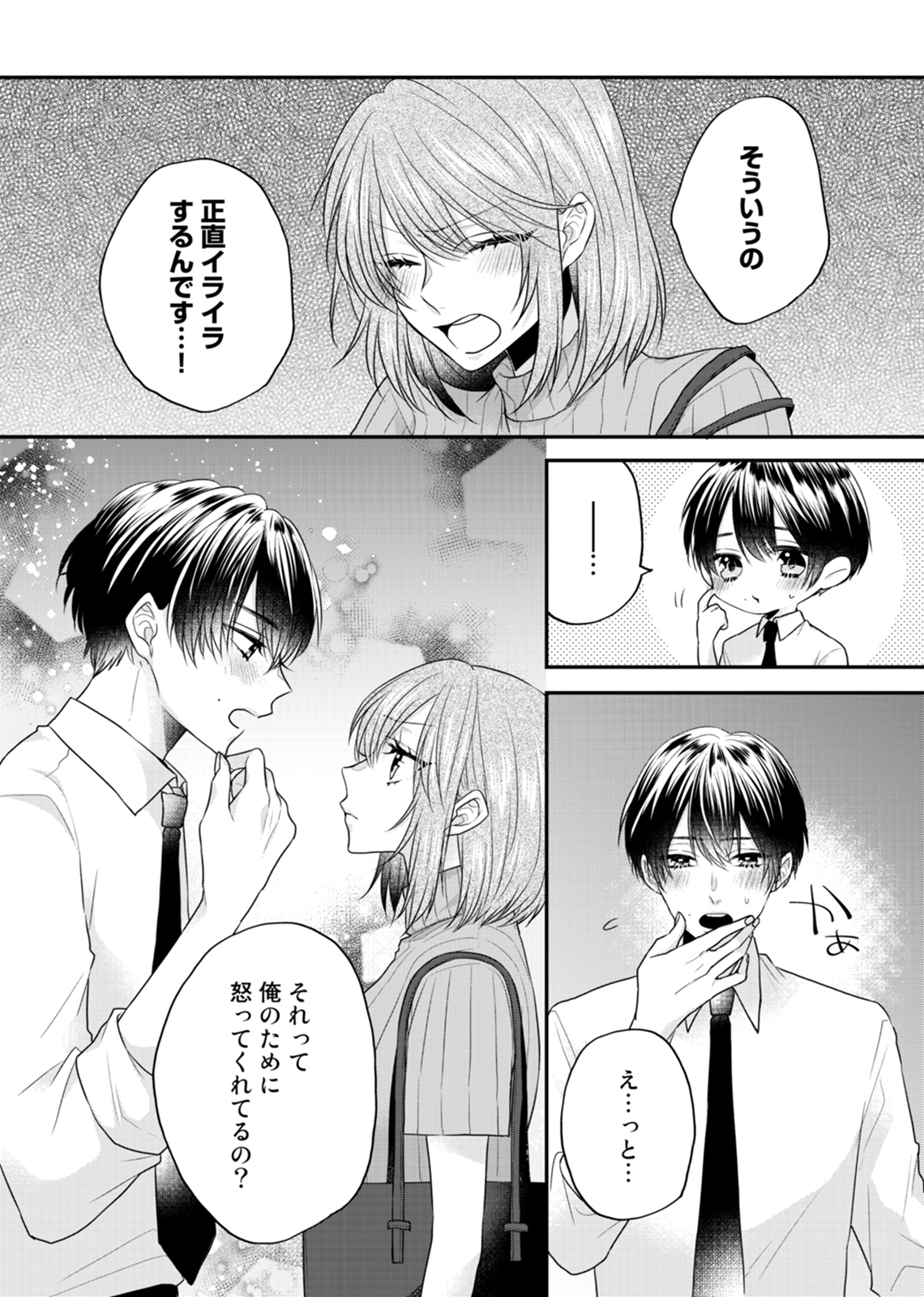 阿藤ザンギョウ、内はつつしみがないエレベーター。 〜本庄、絆イチャッタ？〜Ch。 1-2