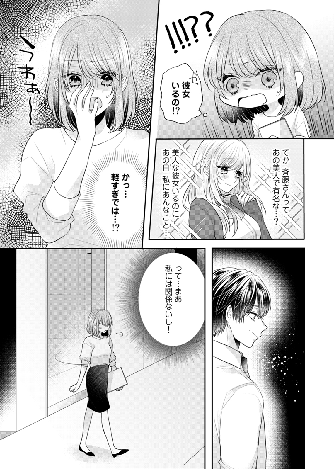 阿藤ザンギョウ、内はつつしみがないエレベーター。 〜本庄、絆イチャッタ？〜Ch。 1-2