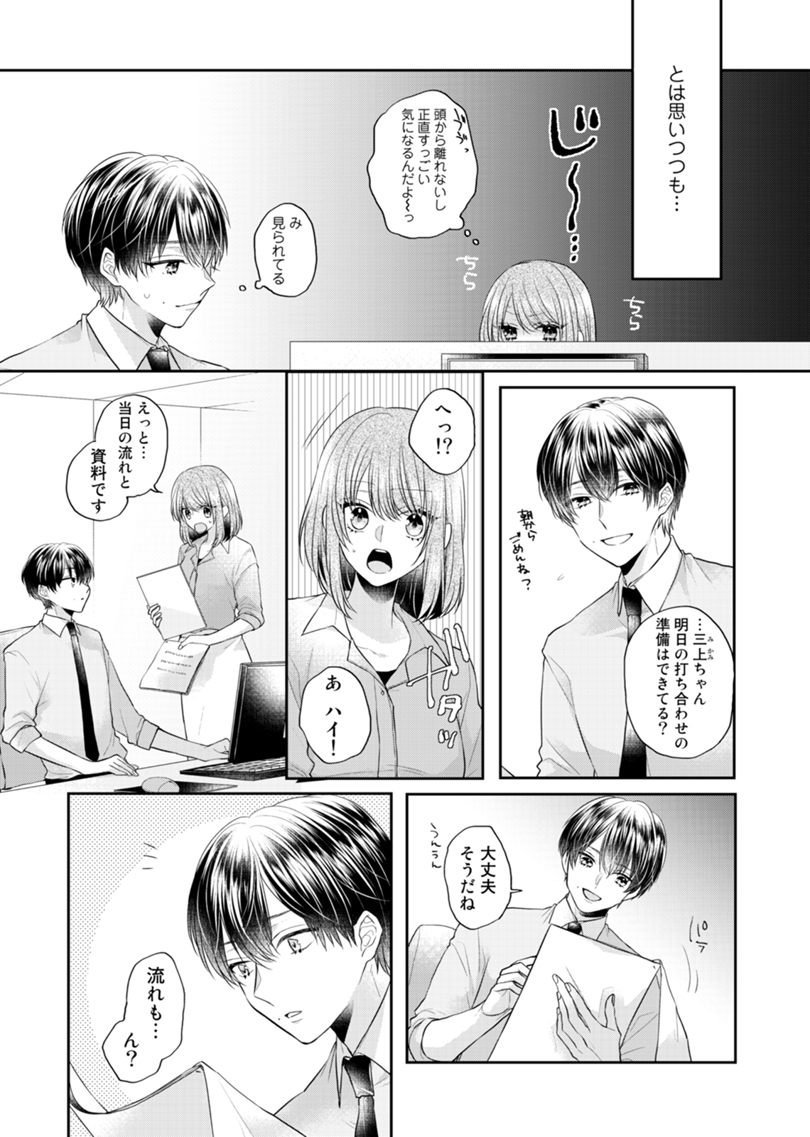 阿藤ザンギョウ、内はつつしみがないエレベーター。 〜本庄、絆イチャッタ？〜Ch。 1-2