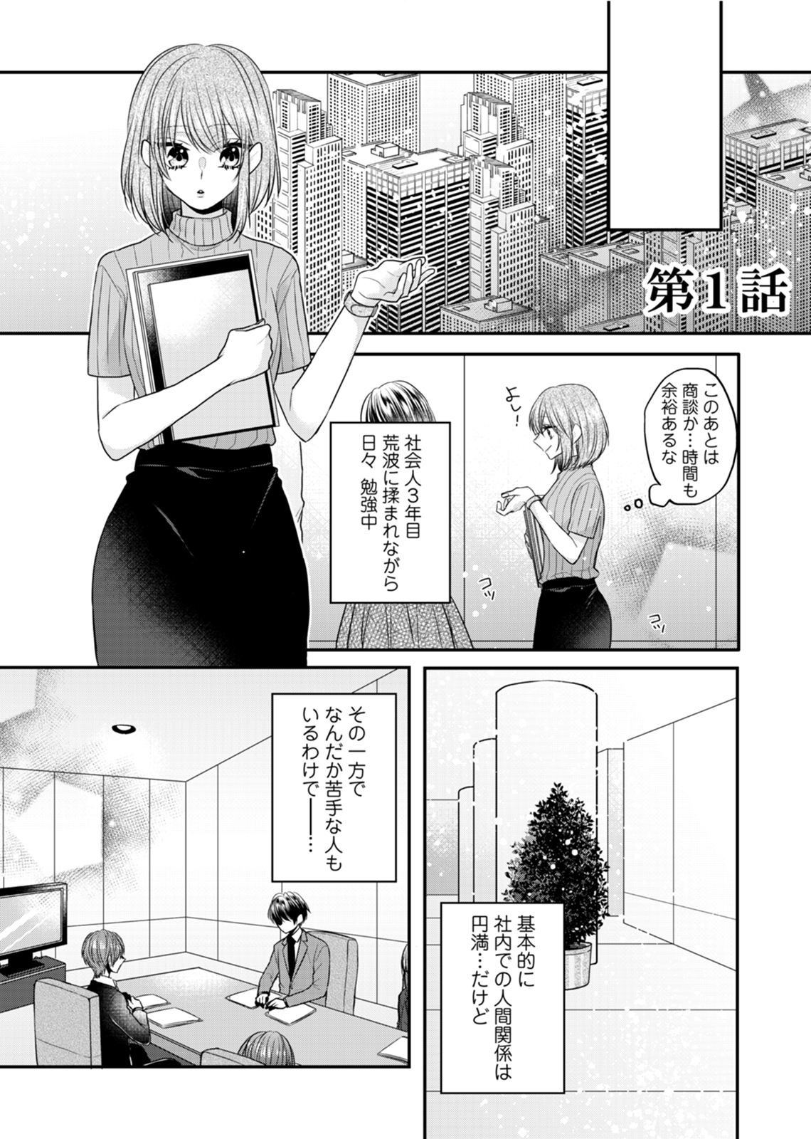 阿藤ザンギョウ、内はつつしみがないエレベーター。 〜本庄、絆イチャッタ？〜Ch。 1-2