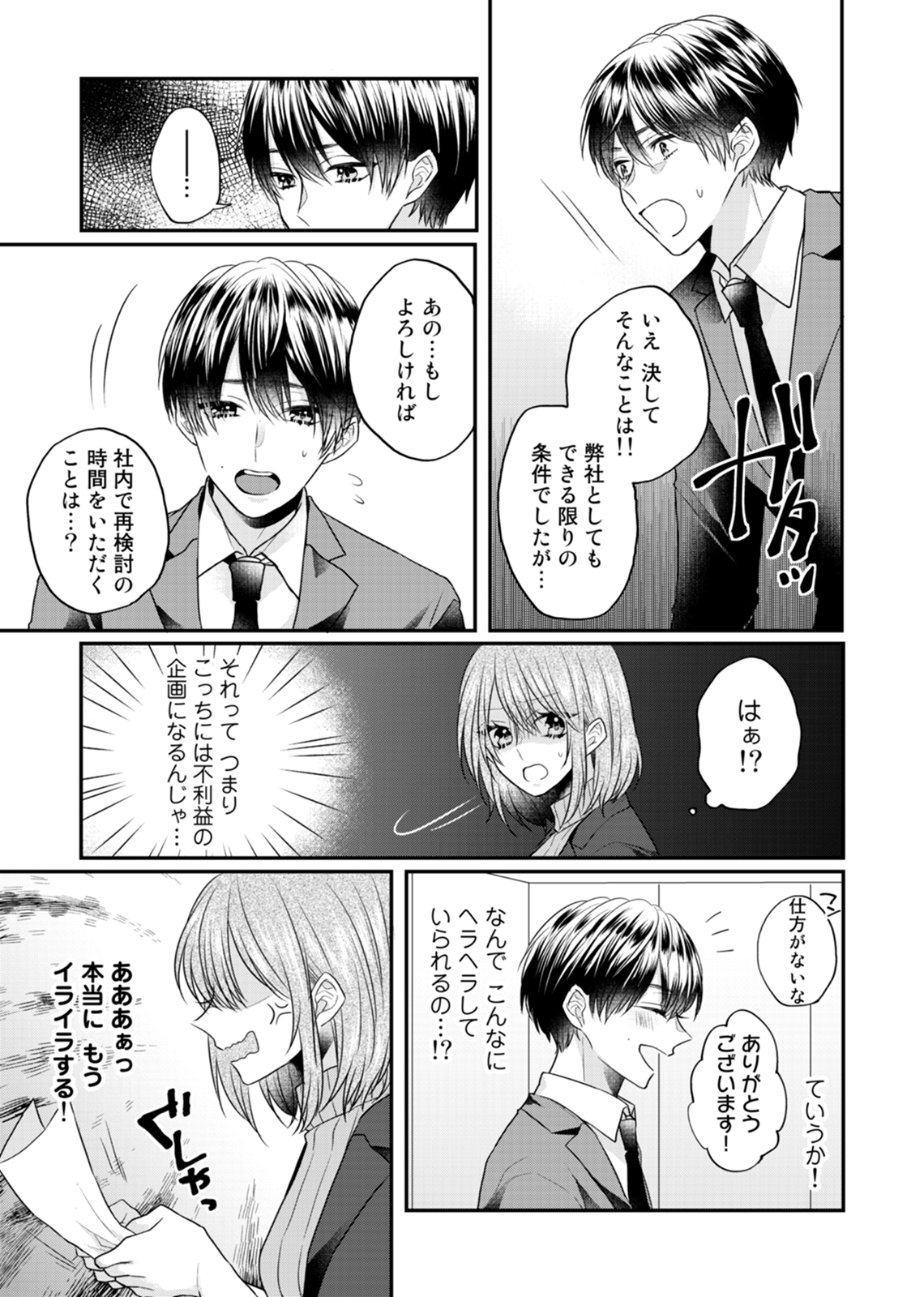 阿藤ザンギョウ、内はつつしみがないエレベーター。 〜本庄、絆イチャッタ？〜Ch。 1-2