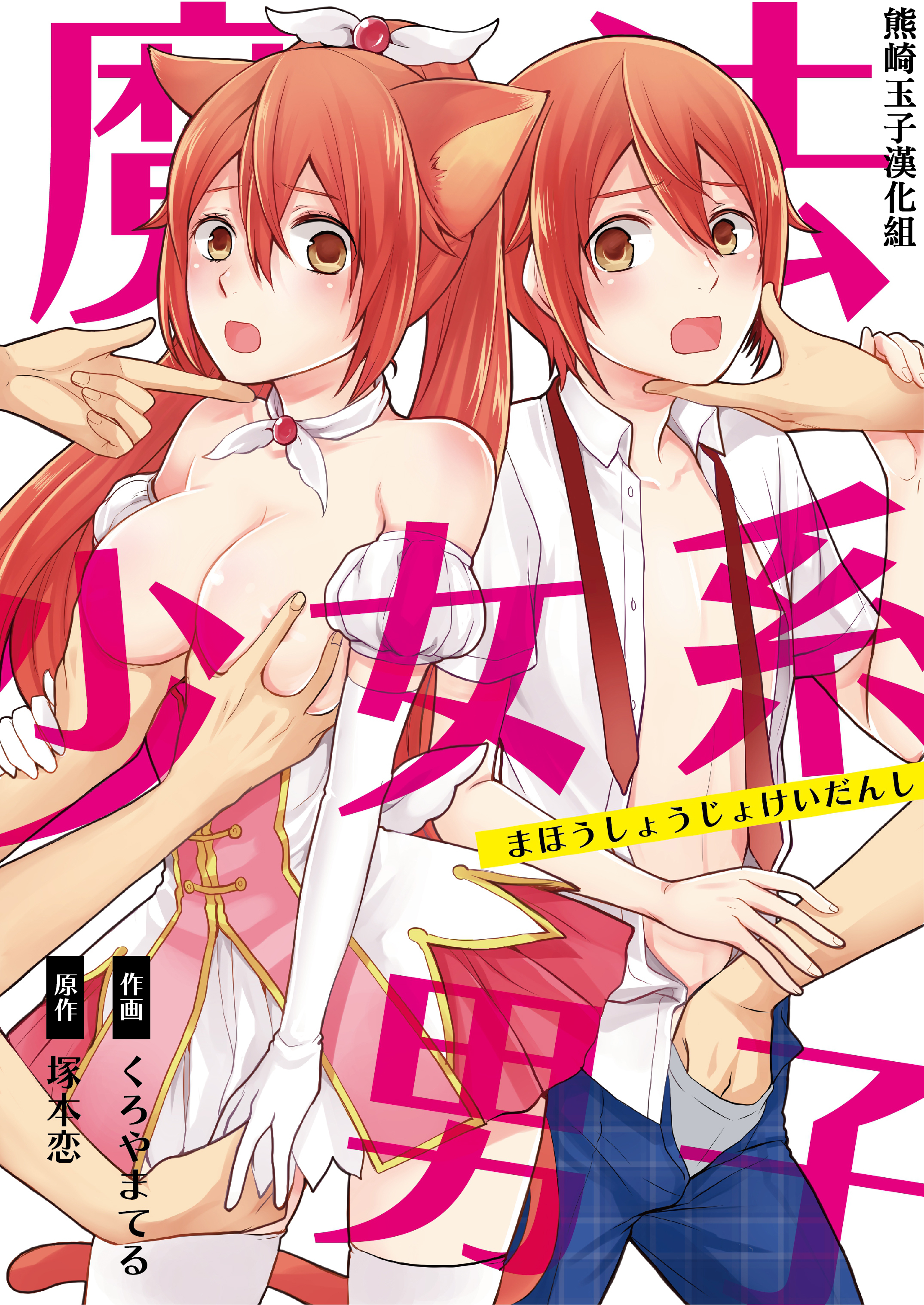 魔法少女系団子〜世界をすくえエッチなほうほう!〜Ch。 2 魔法少女系団子〜世界をすくえエッチなほうほう!〜Ch。 2