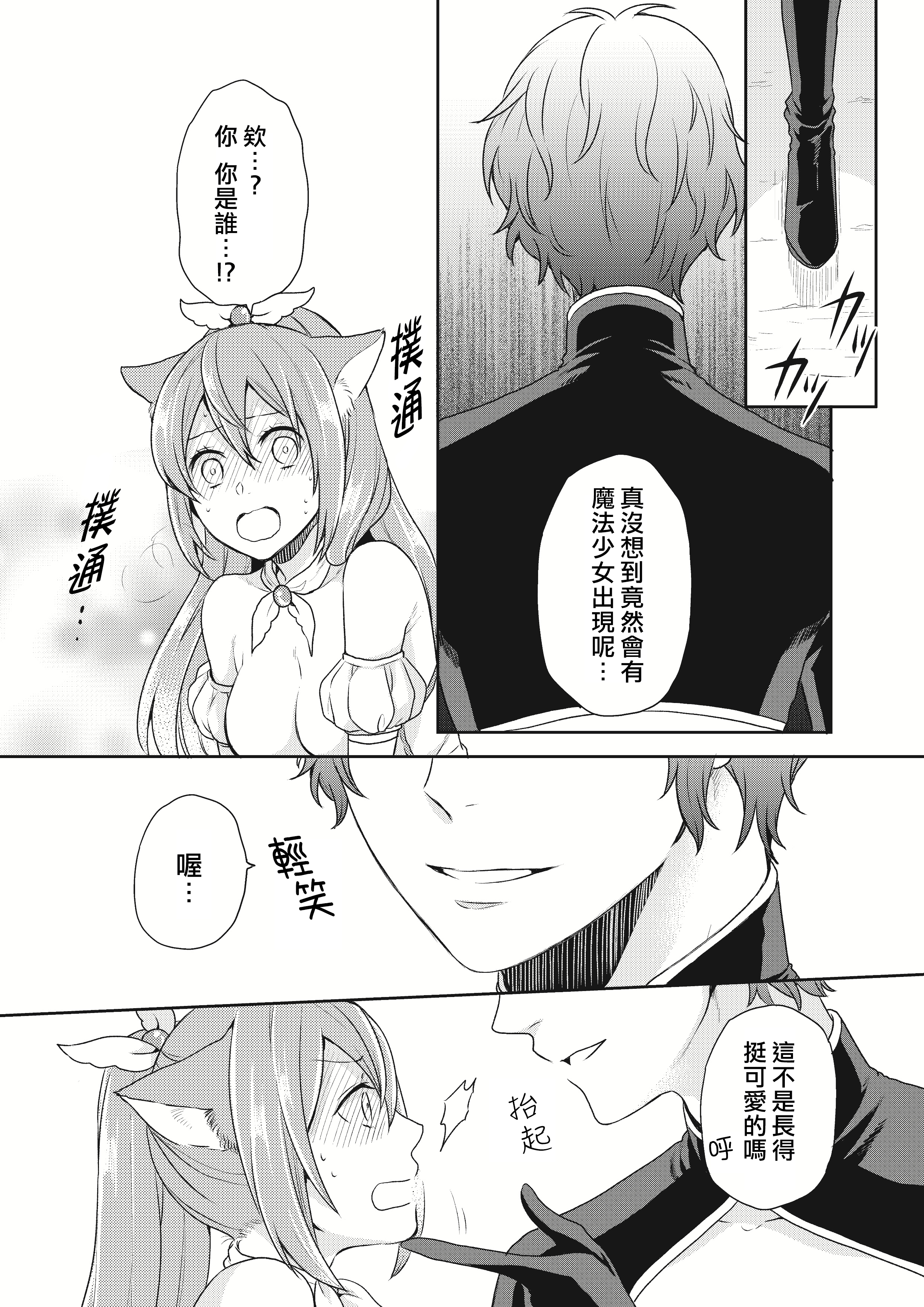 魔法少女系団子〜世界をすくえエッチなほうほう!〜Ch。 2 魔法少女系団子〜世界をすくえエッチなほうほう!〜Ch。 2