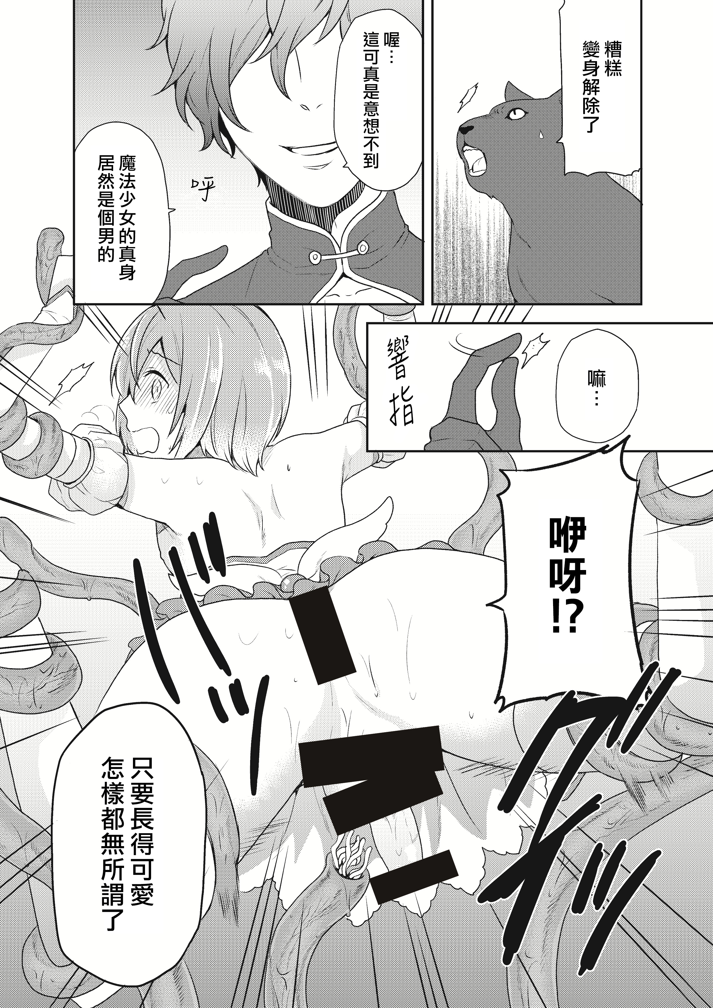 魔法少女系団子〜世界をすくえエッチなほうほう!〜Ch。 2 魔法少女系団子〜世界をすくえエッチなほうほう!〜Ch。 2
