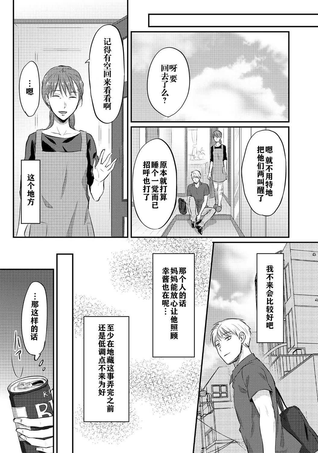 ゼッショクケイダンシセイヨクをシルch.1-6