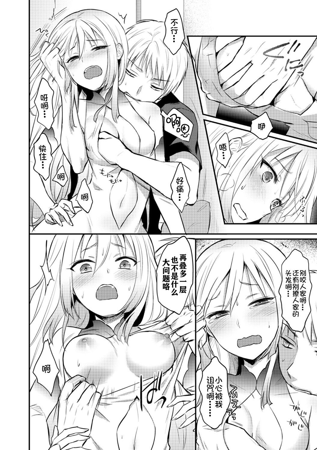 ゼッショクケイダンシセイヨクをシルch.1-6
