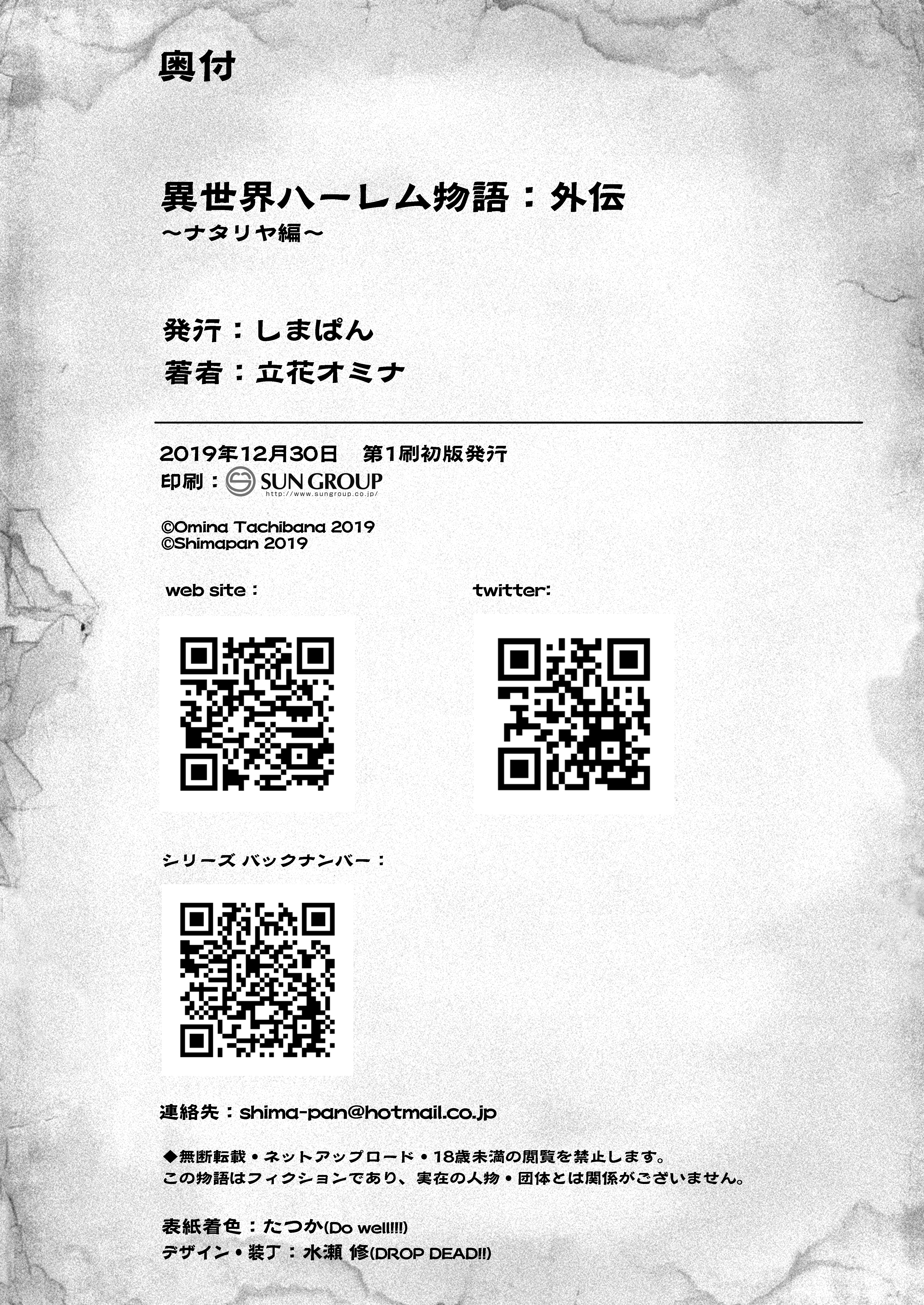 異世界害物語外伝〜ナタリア編〜