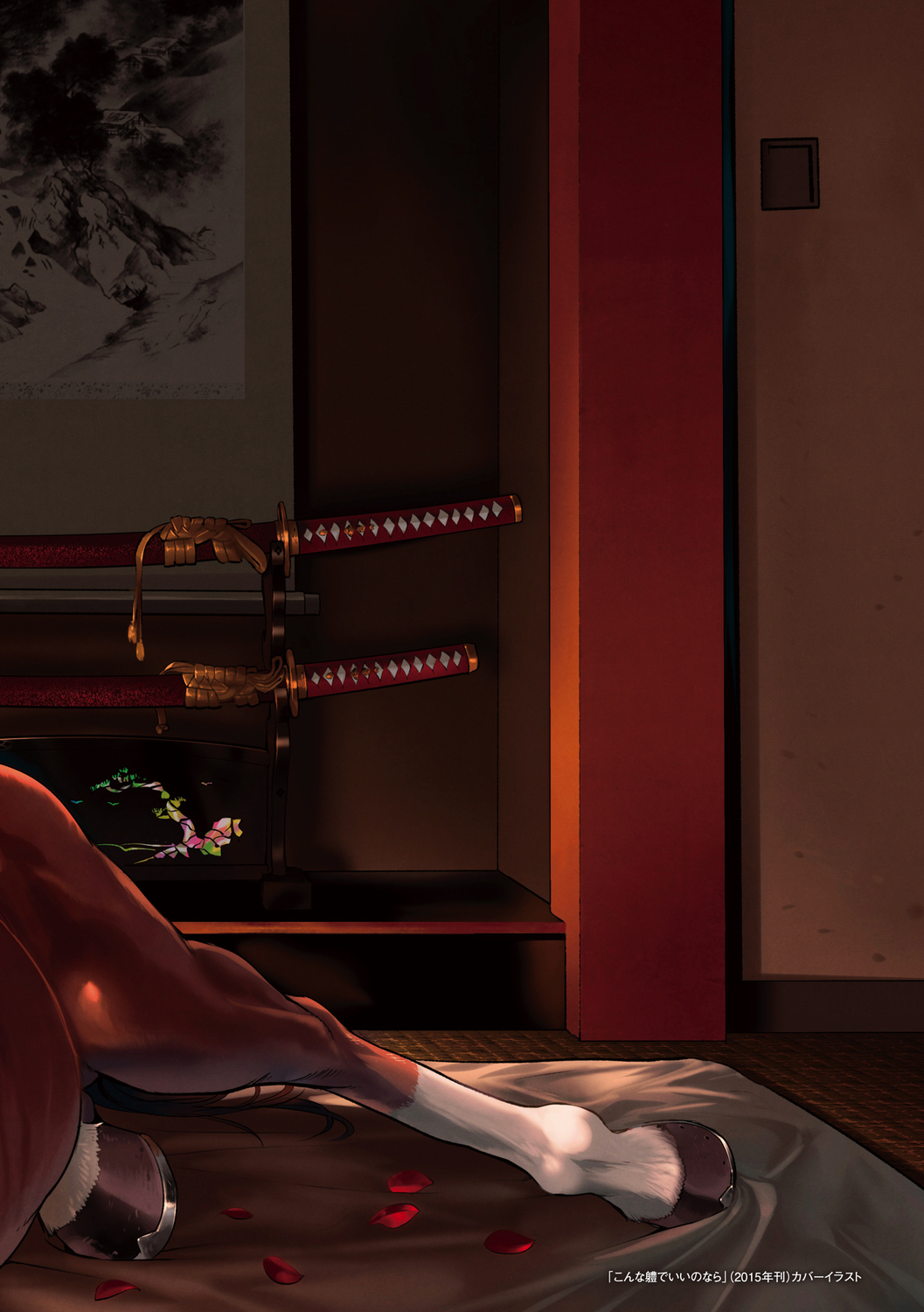 こなからだでいいの奈良新装版