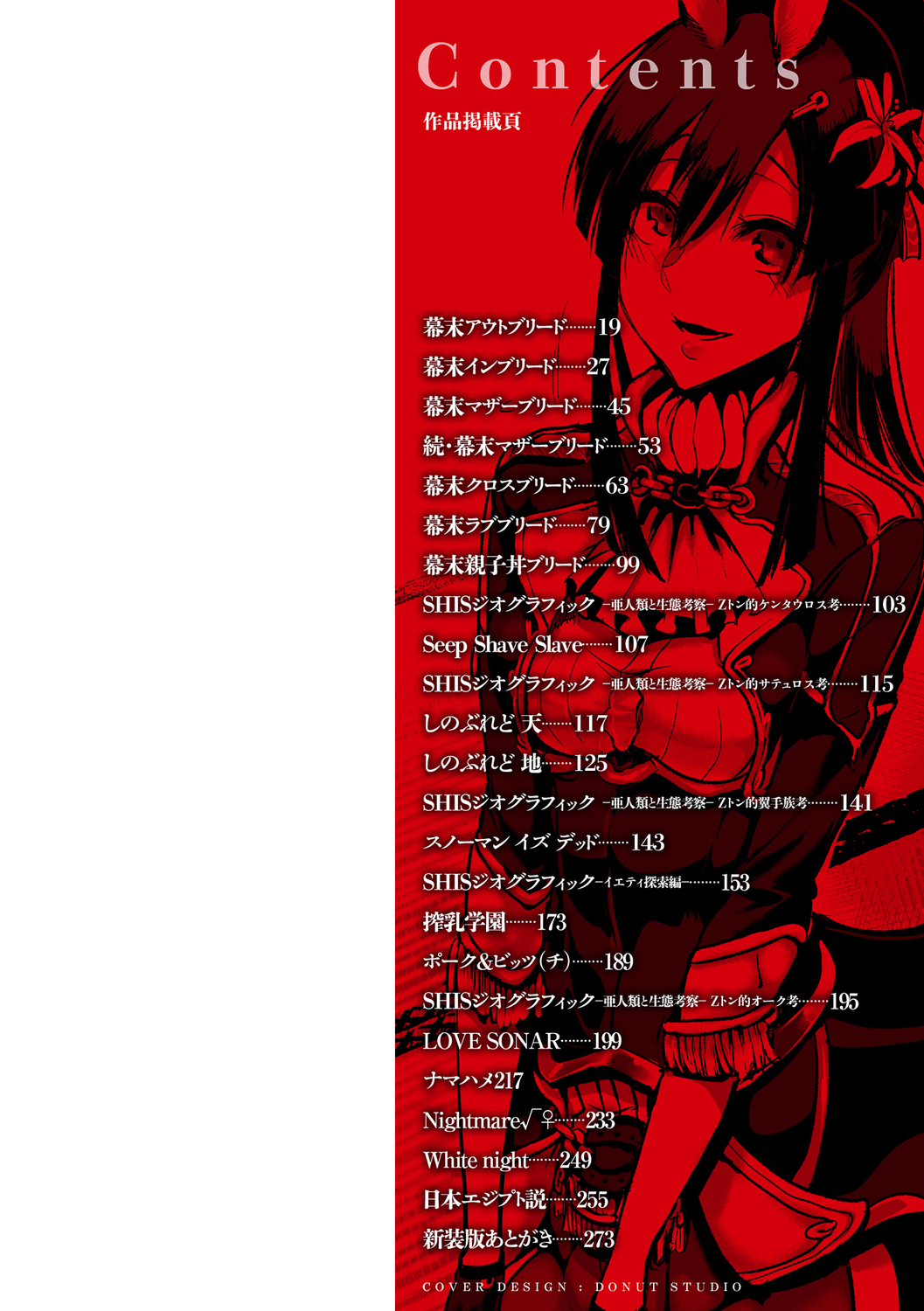 こなからだでいいの奈良新装版