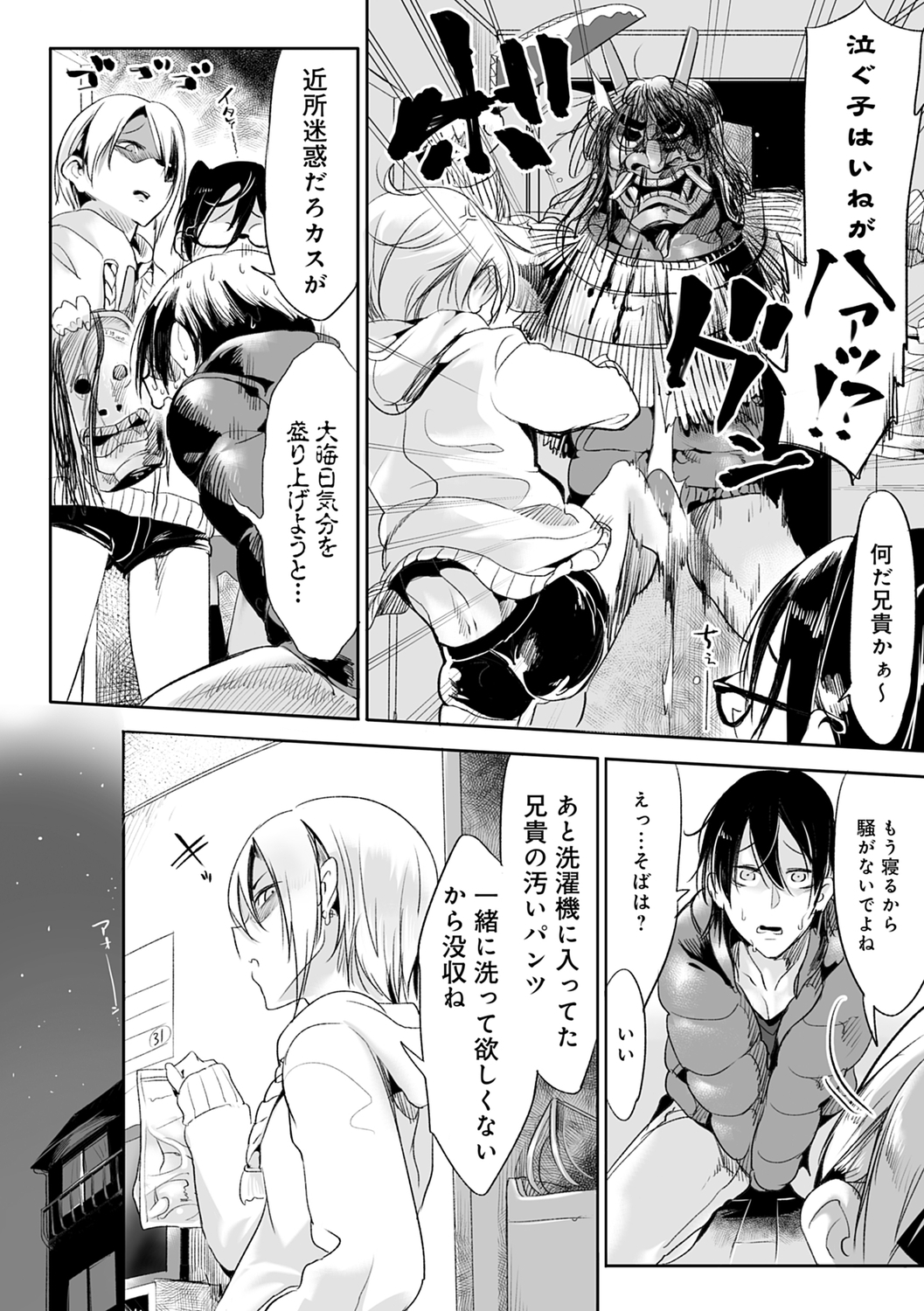 こなからだでいいの奈良新装版