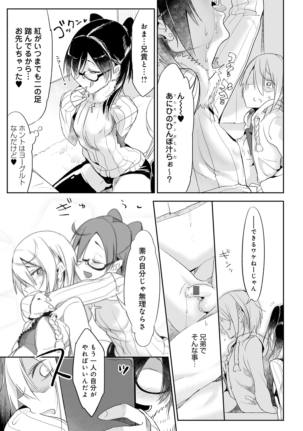 こなからだでいいの奈良新装版