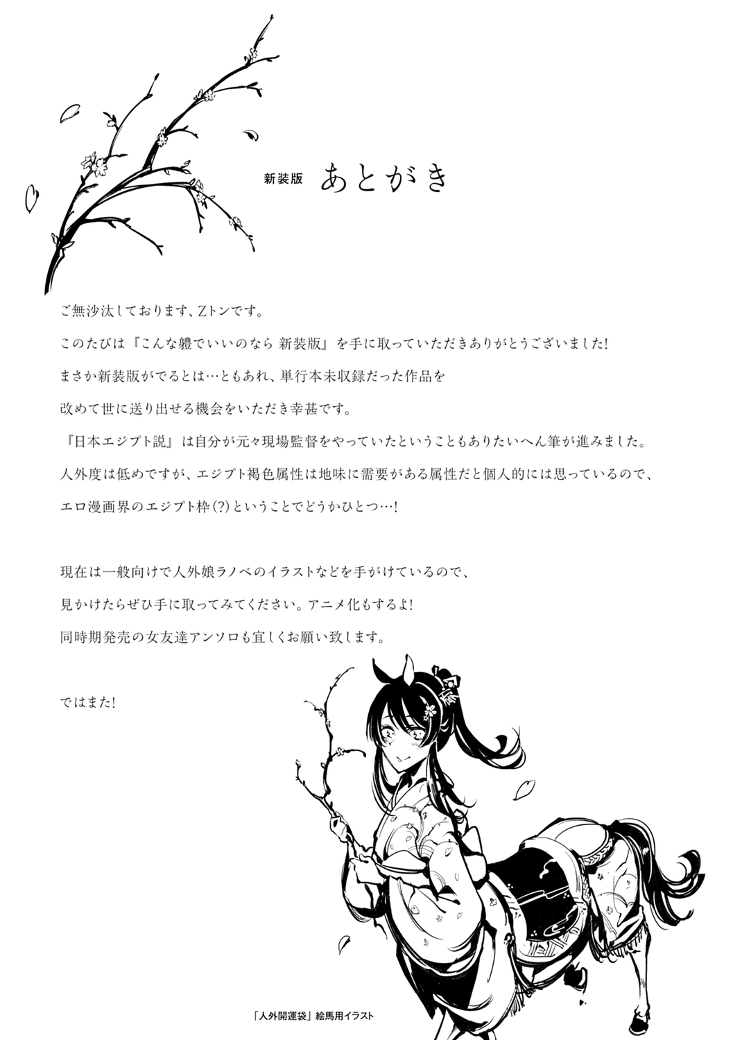 こなからだでいいの奈良新装版