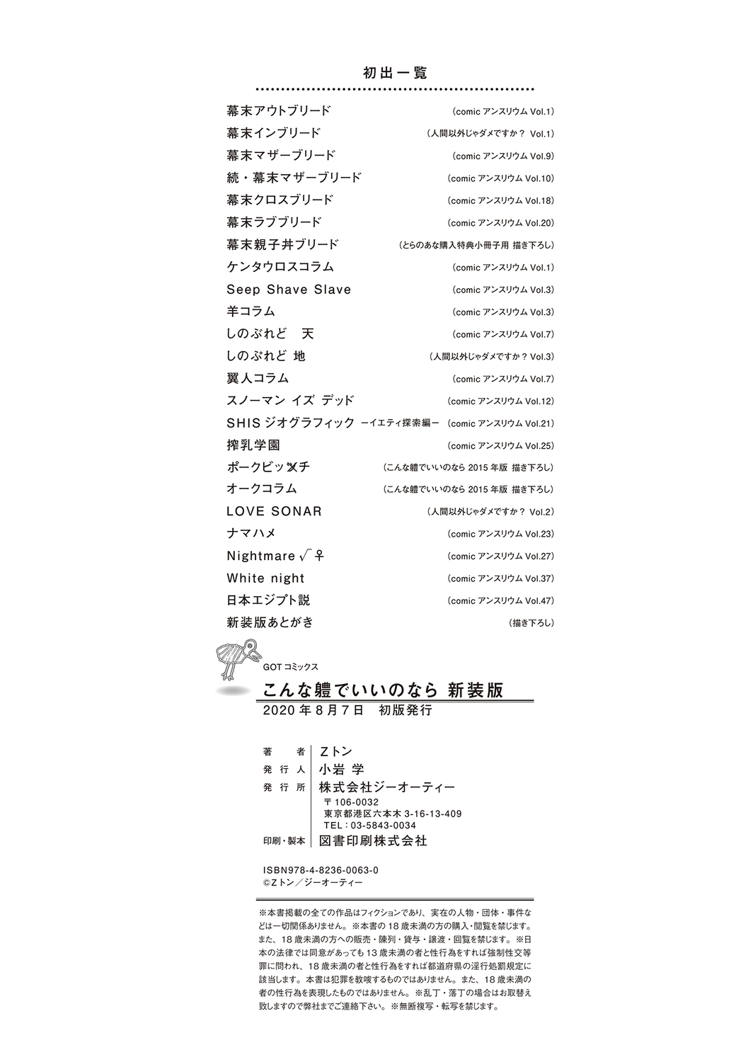 こなからだでいいの奈良新装版