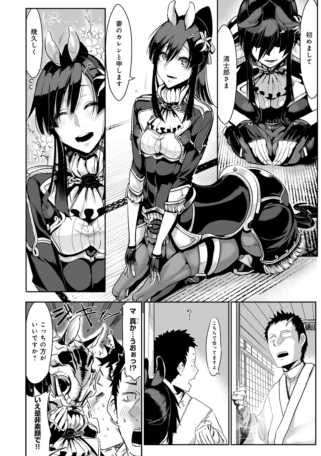 こなからだでいいの奈良新装版