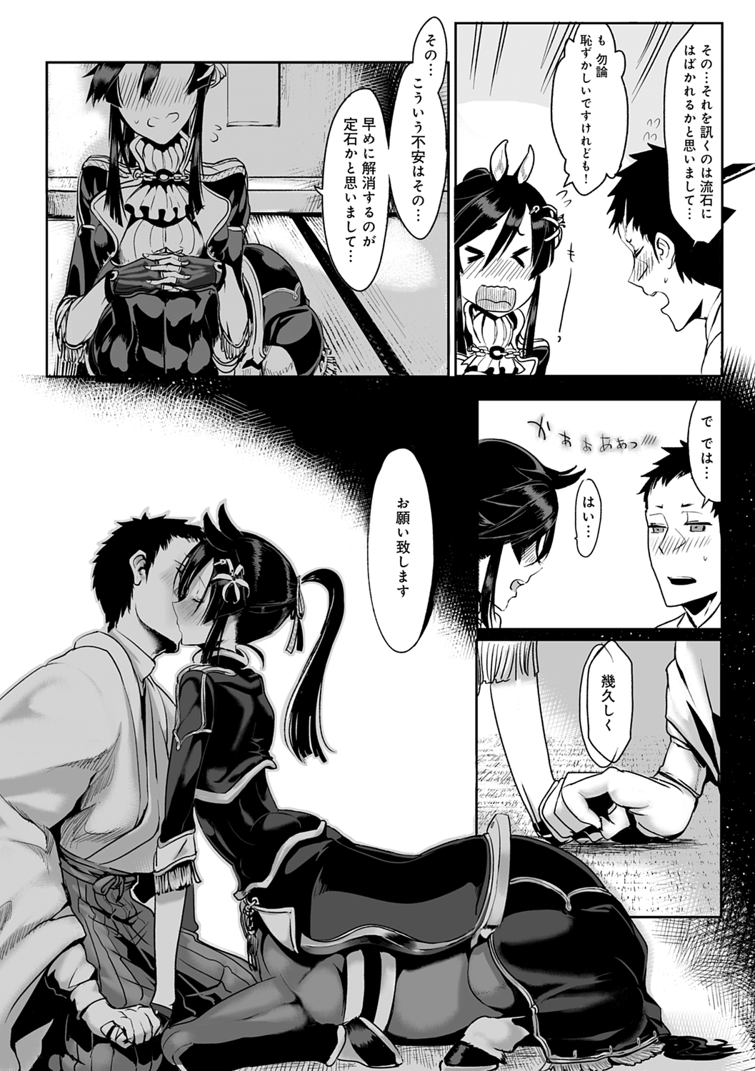 こなからだでいいの奈良新装版