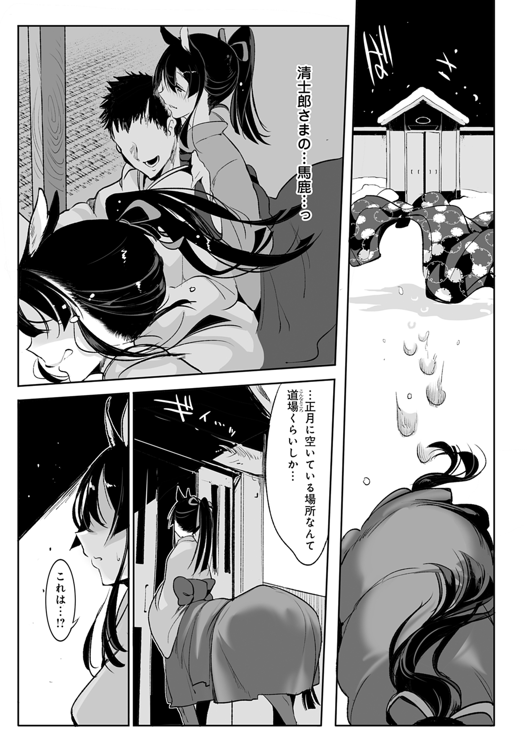 こなからだでいいの奈良新装版