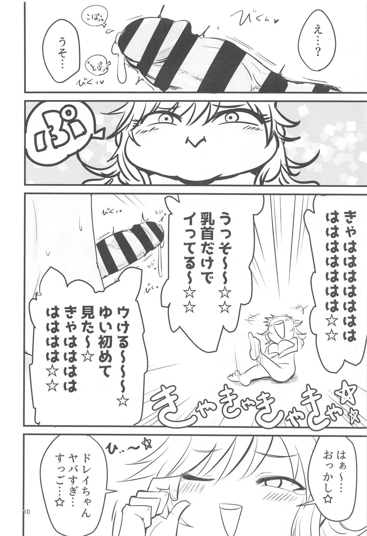 チクビカリカリカリブのカイゾク！？！？