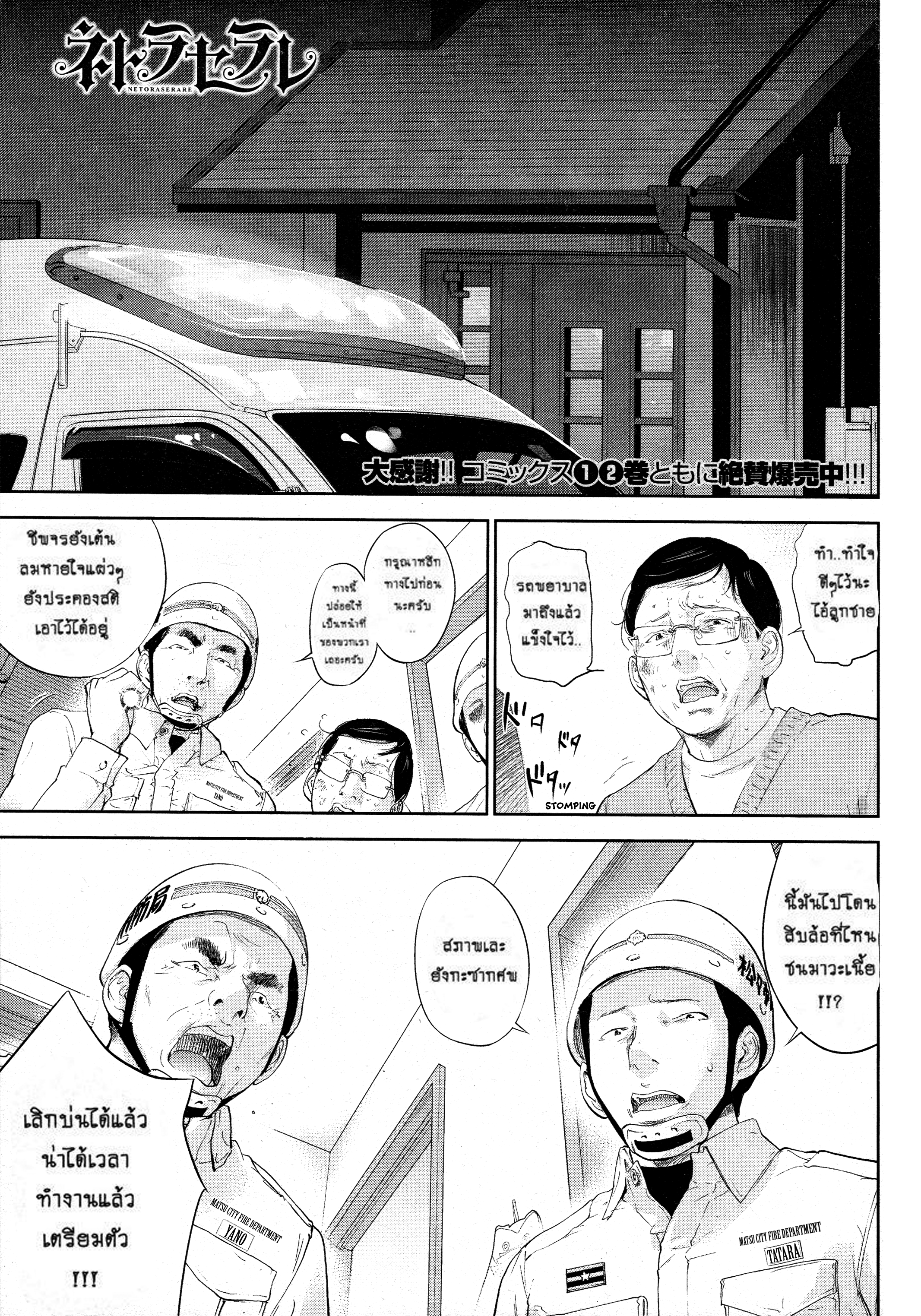 ネトラセラレVol.1-3