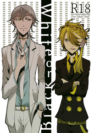 白または黒 白または黒