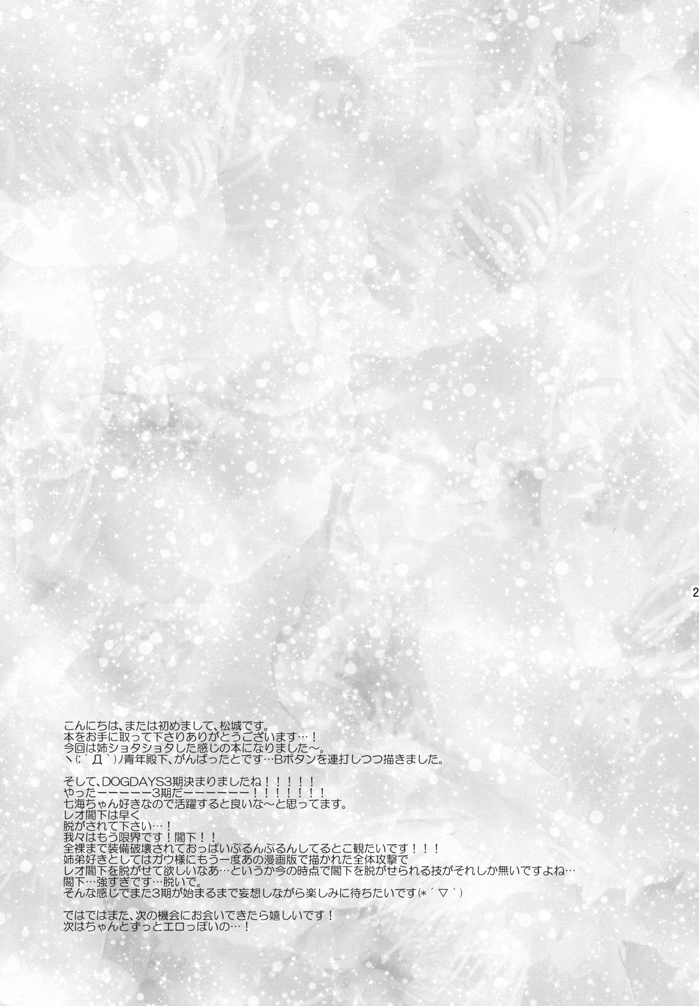 あねえの星読道織