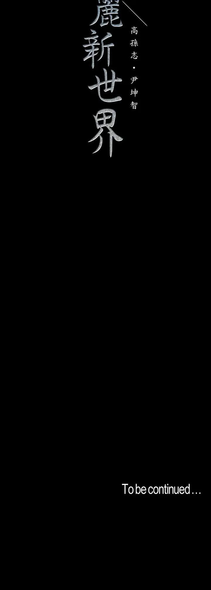 素晴らしい新世界C88から95英語