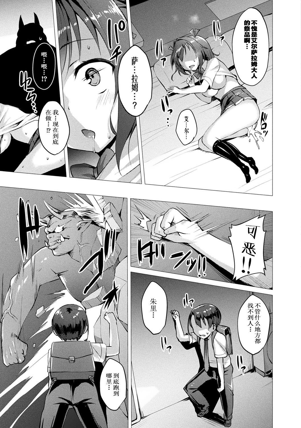 愛星天子ラブメアリー〜あくせいじゅたい〜Ch。 1-4