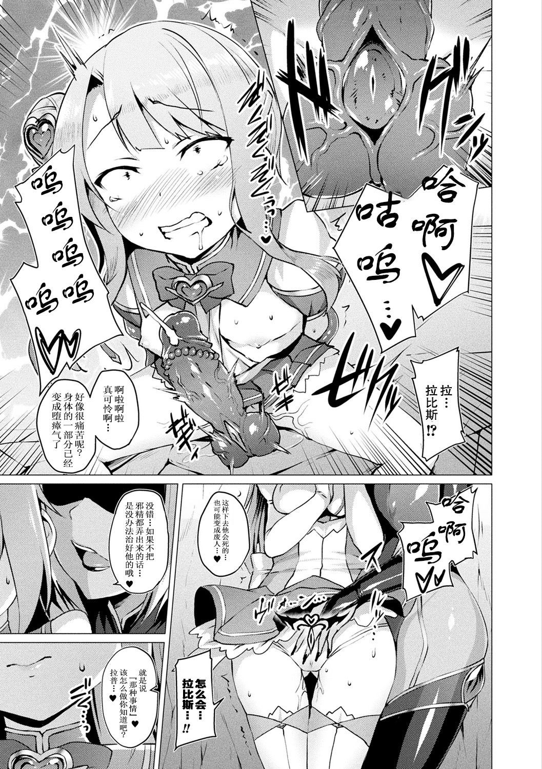 愛星天子ラブメアリー〜あくせいじゅたい〜Ch。 1-4