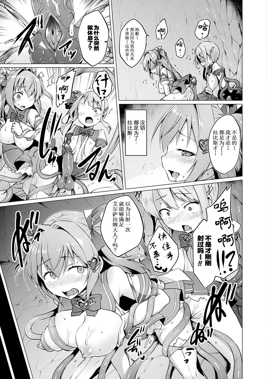 愛星天子ラブメアリー〜あくせいじゅたい〜Ch。 1-4