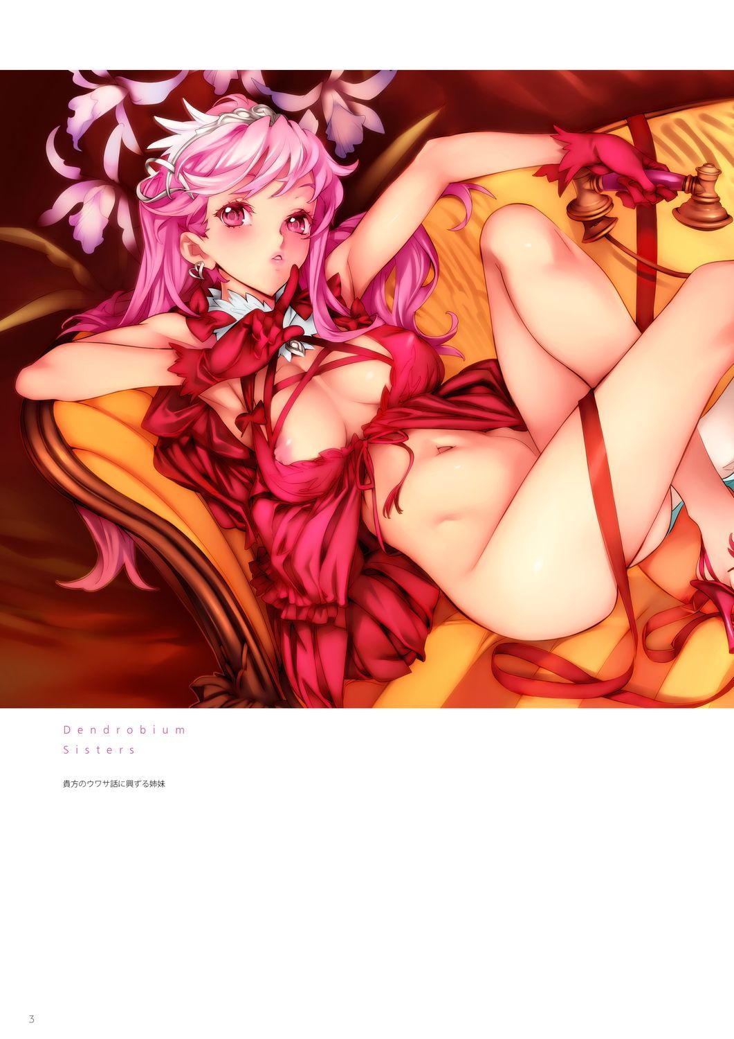 デンドロビウムデジタル版