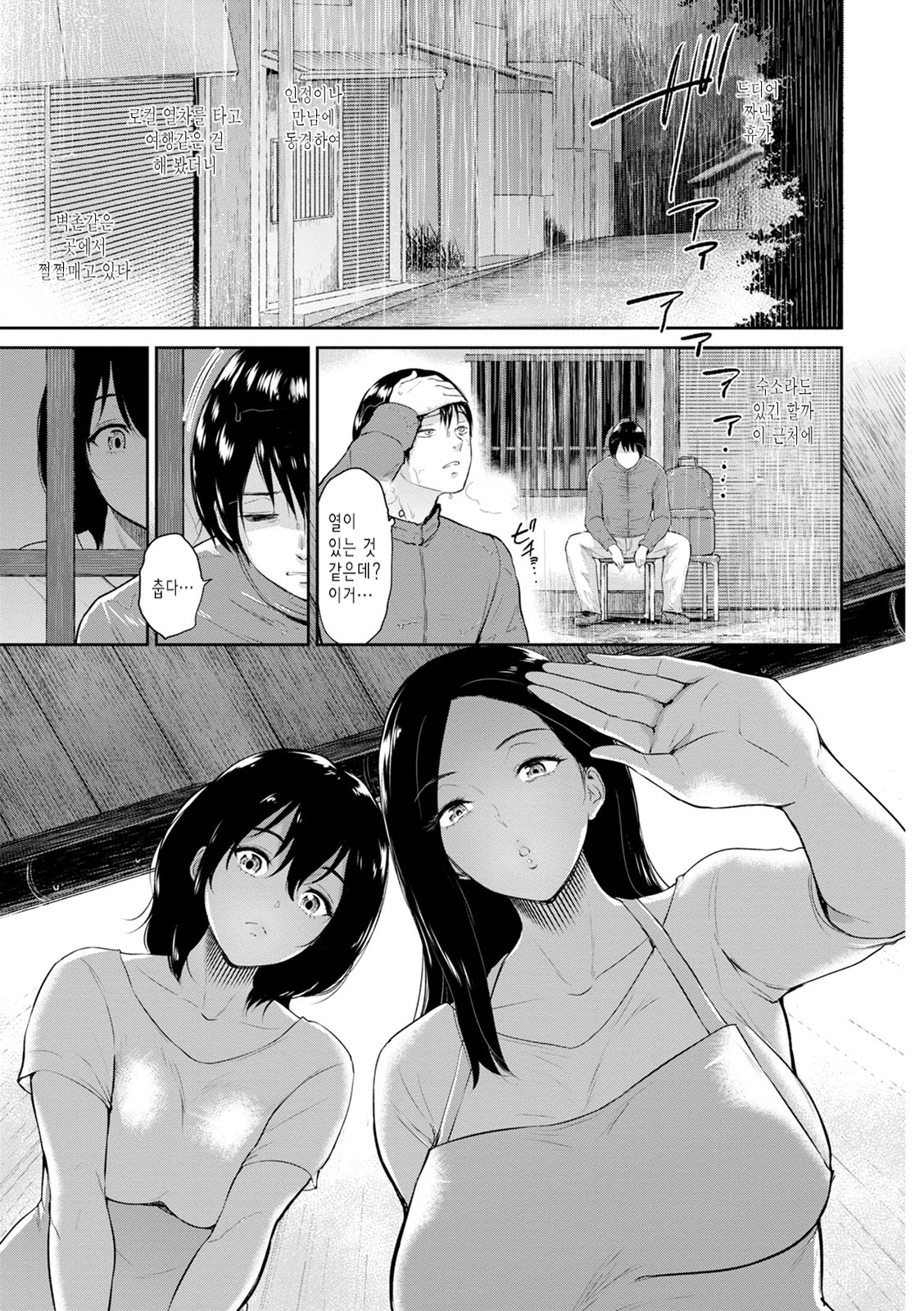 まじわりの矢戸| 정사의여관Ch。 1-6