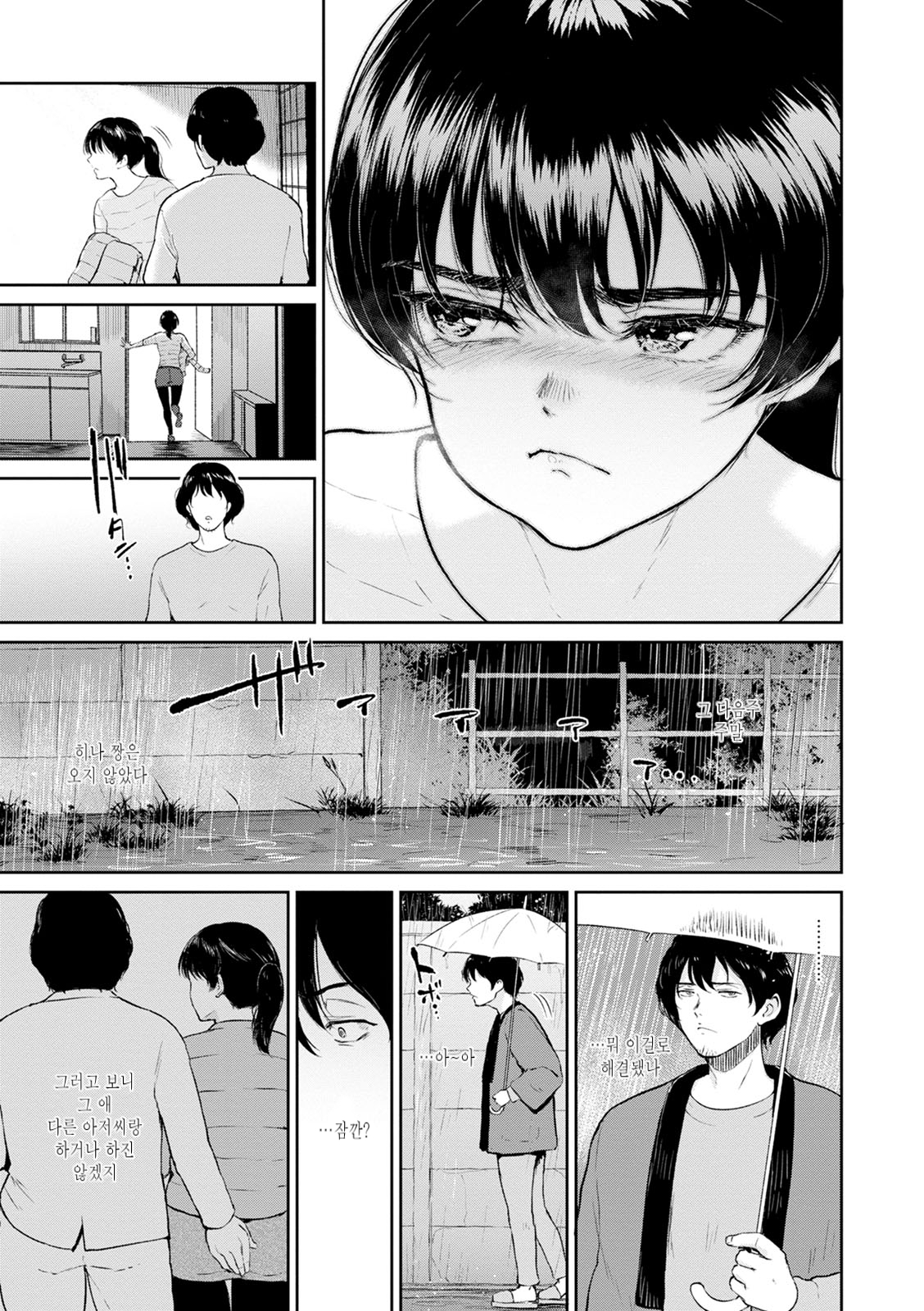 まじわりの矢戸| 정사의여관Ch。 1-6